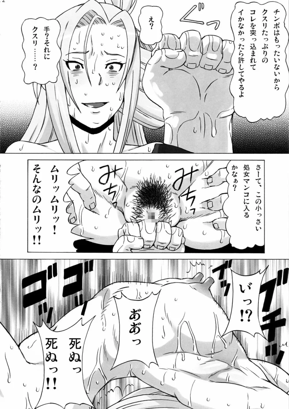 立凪コーリンにめちゃくちゃしてみた。 - page23