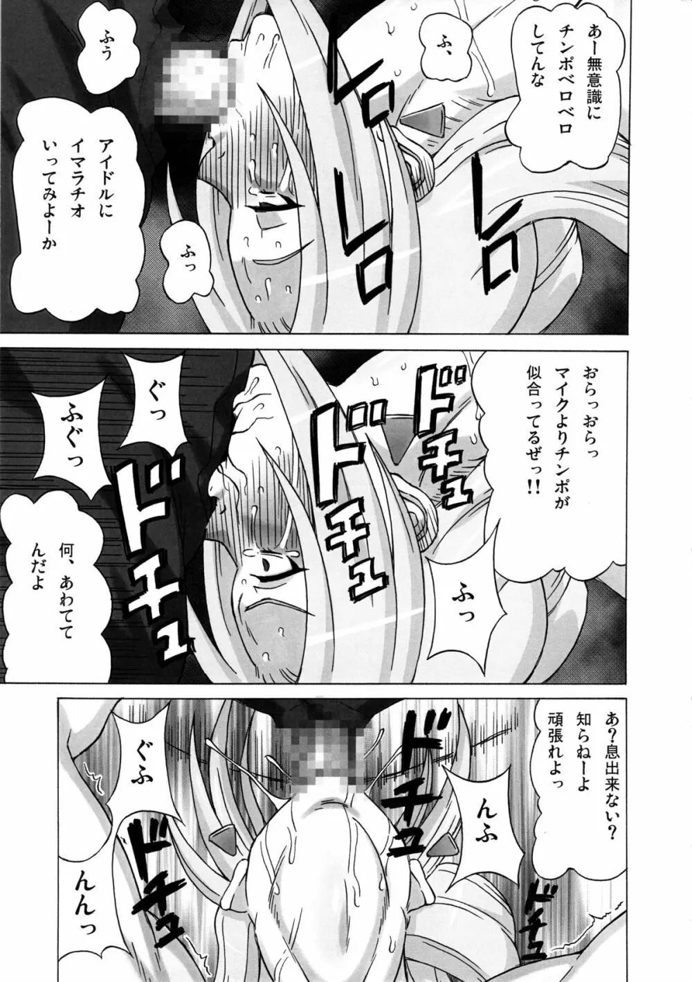 立凪コーリンにめちゃくちゃしてみた。 - page26