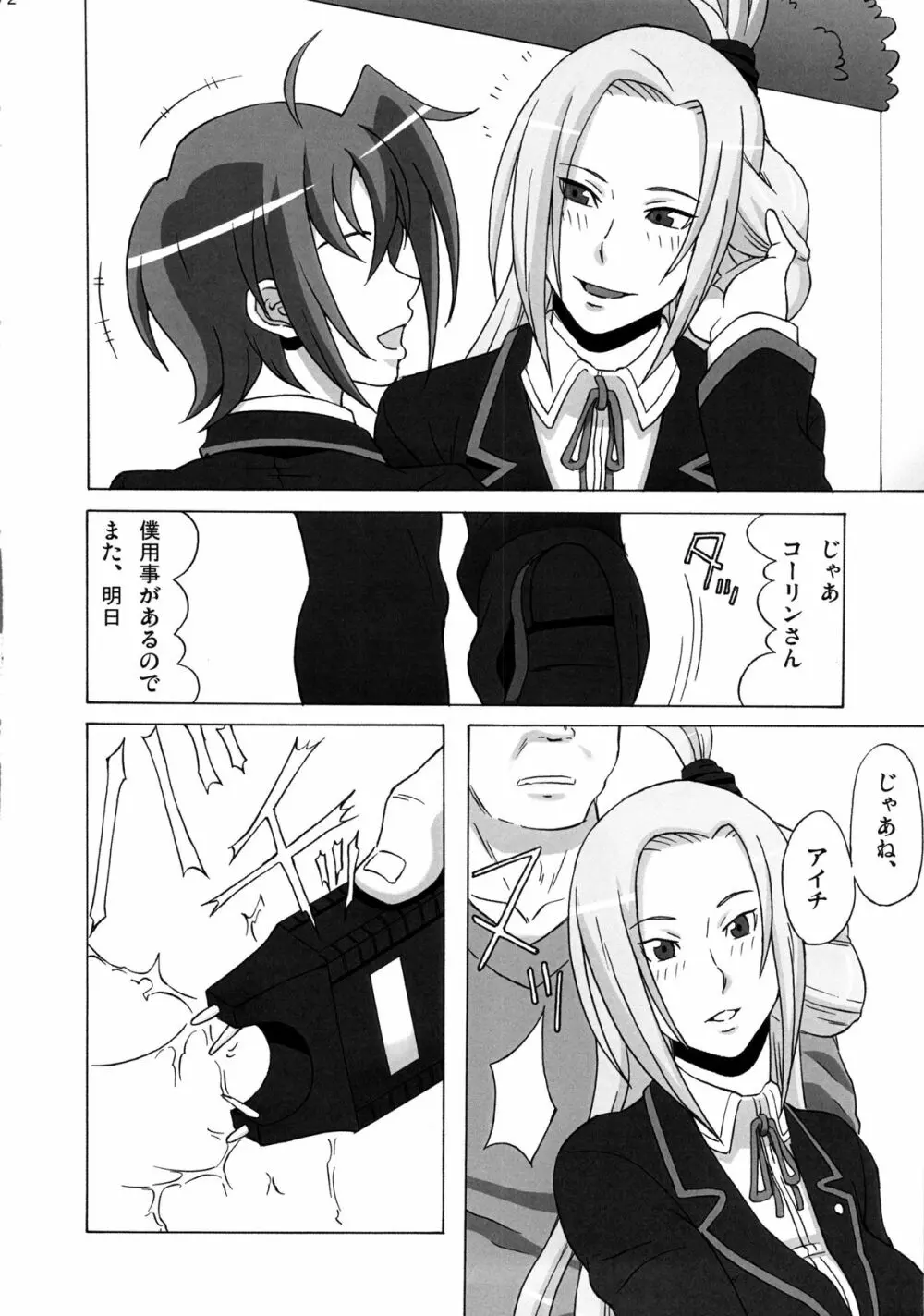立凪コーリンにめちゃくちゃしてみた。 - page3