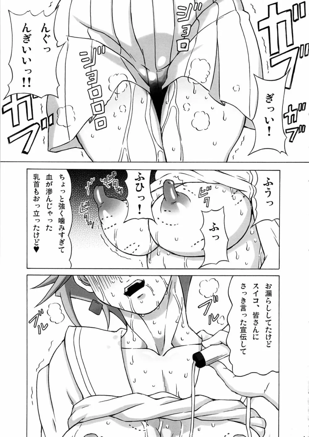 立凪コーリンにめちゃくちゃしてみた。 - page42