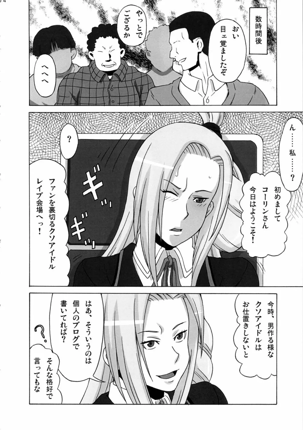 立凪コーリンにめちゃくちゃしてみた。 - page5