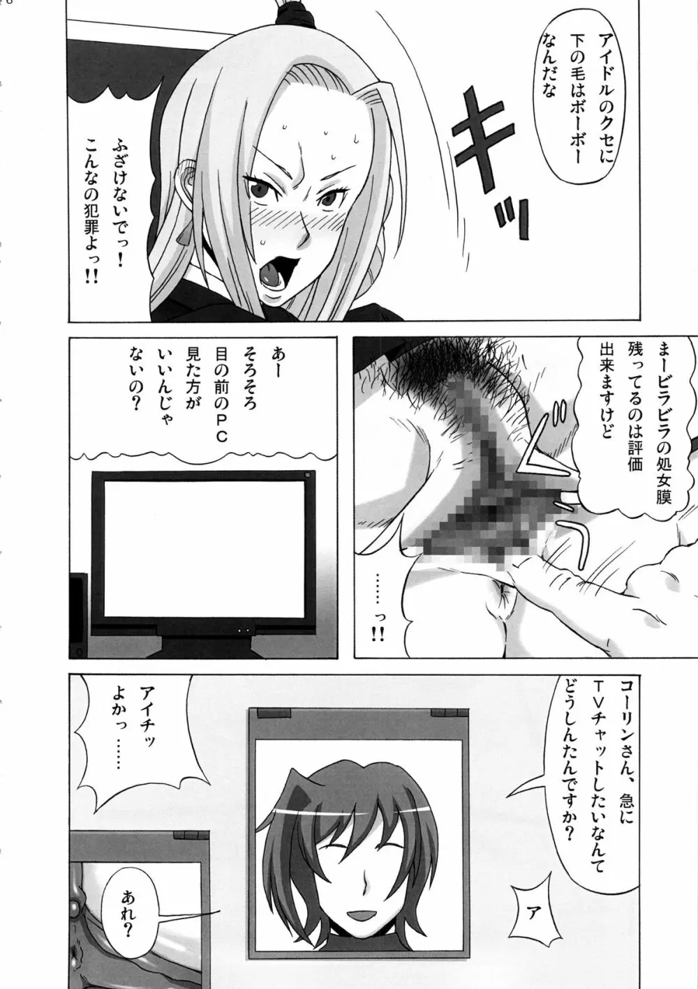 立凪コーリンにめちゃくちゃしてみた。 - page7