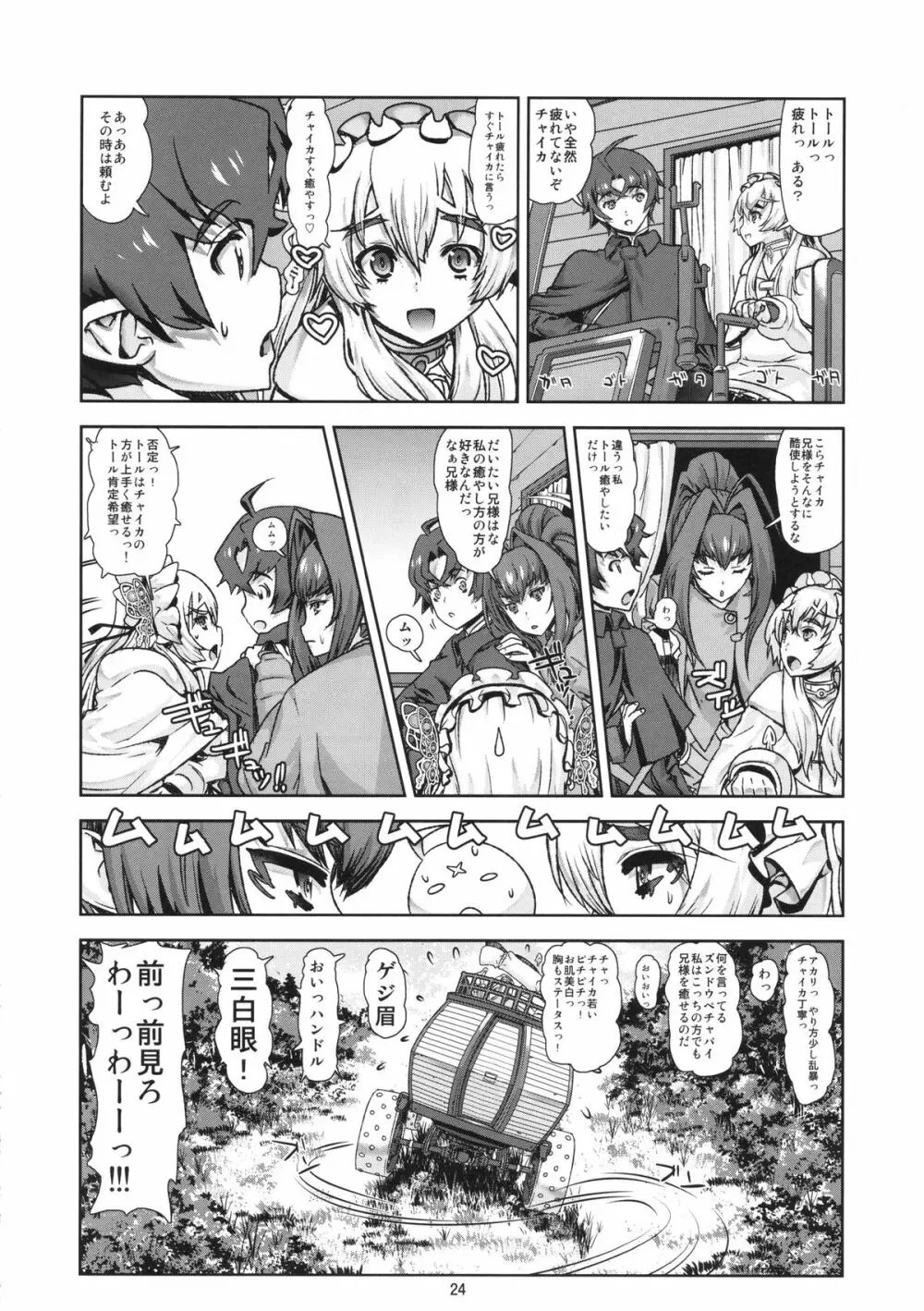 レオパル本22 - page23