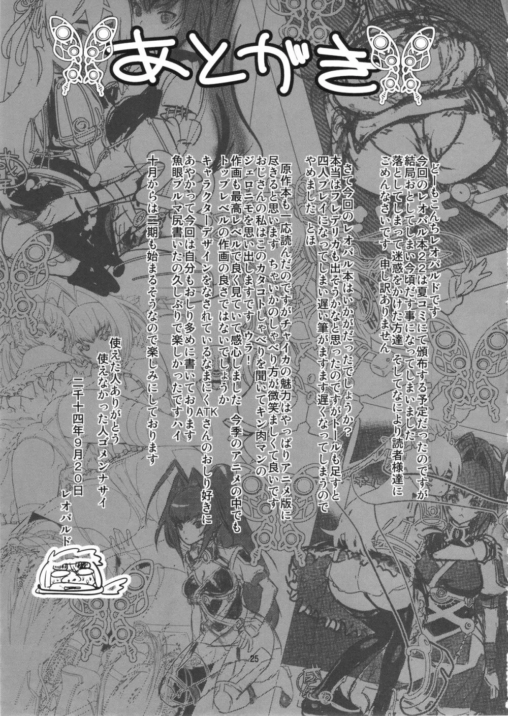 レオパル本22 - page24