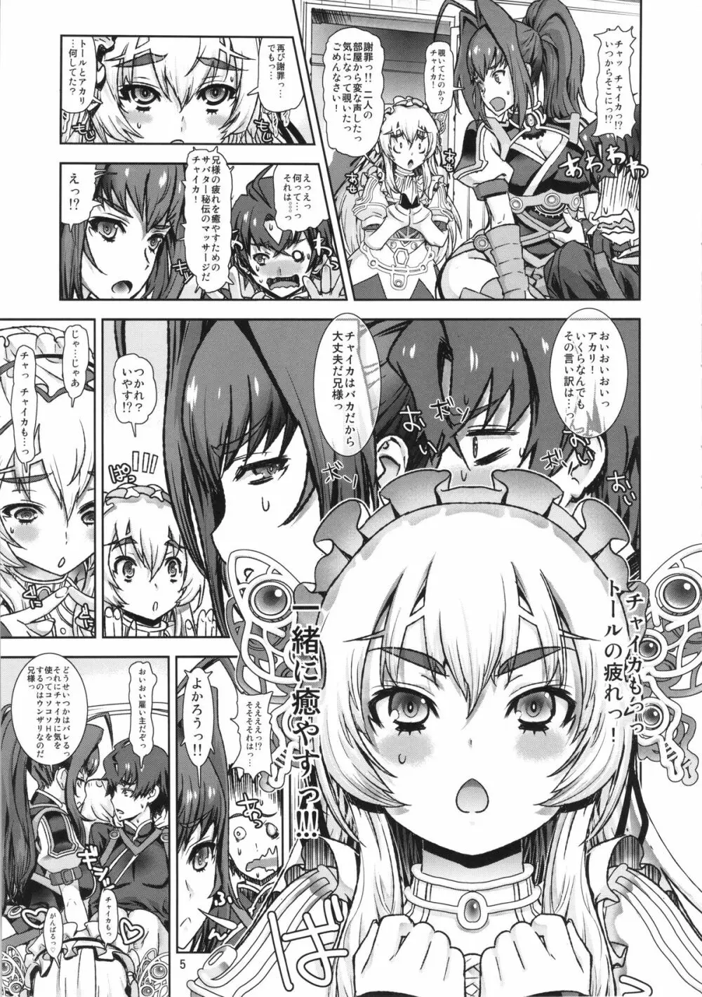 レオパル本22 - page4