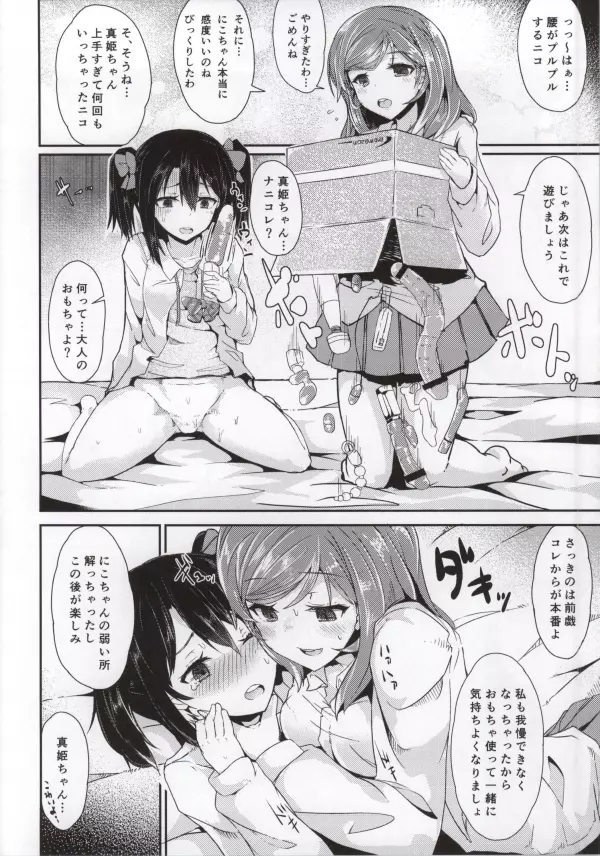 マキニコレズチャレンジ - page8