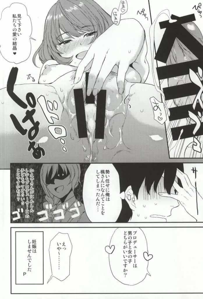 楓さんの愛ドル性活 - page13