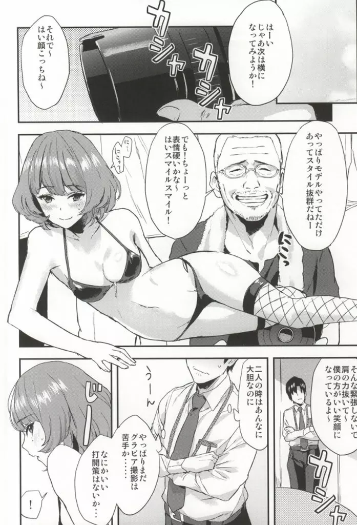 楓さんの愛ドル性活 - page14