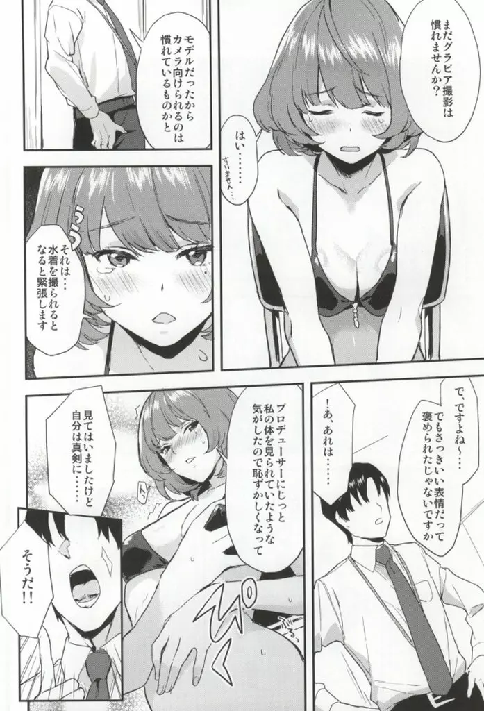 楓さんの愛ドル性活 - page16