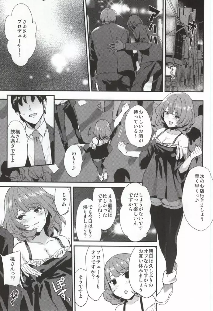 楓さんの愛ドル性活 - page2