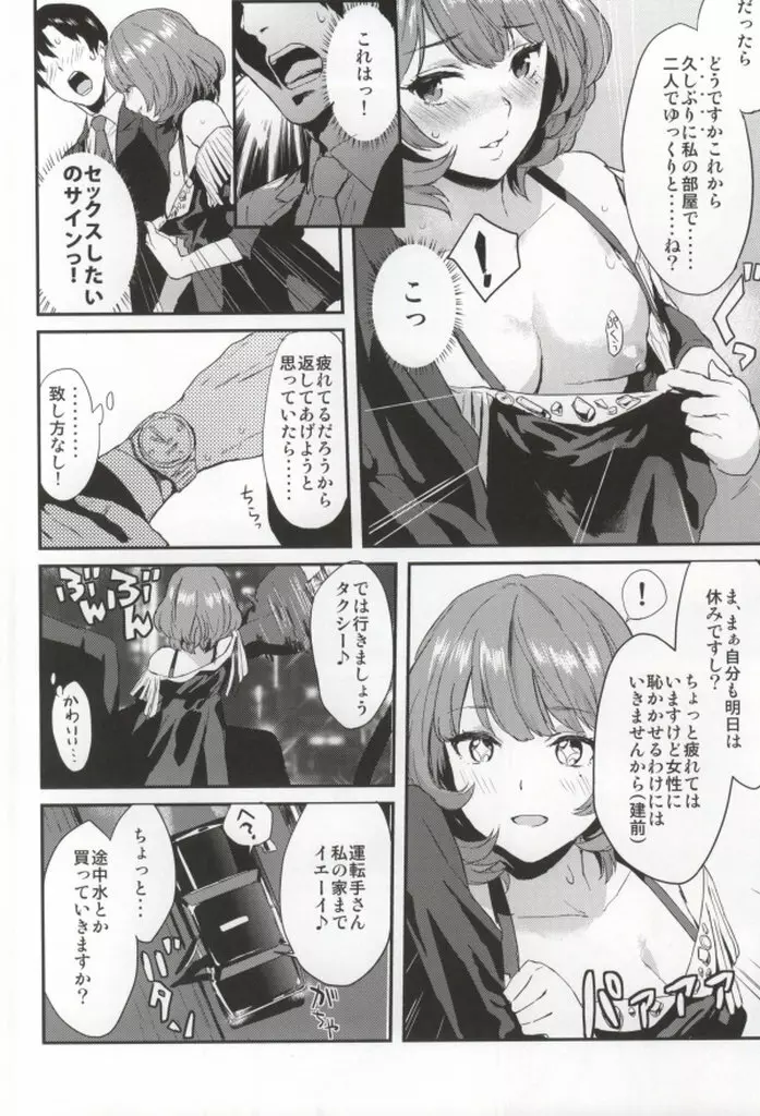 楓さんの愛ドル性活 - page3