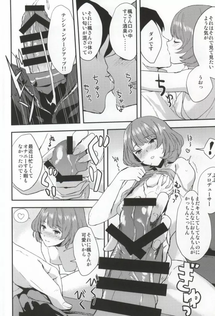 楓さんの愛ドル性活 - page5