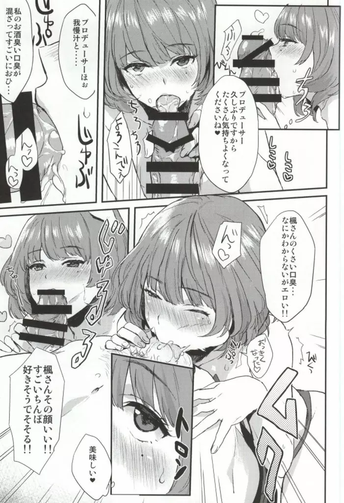 楓さんの愛ドル性活 - page6