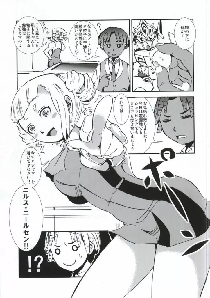 私の騎士にシてあげる! - page10