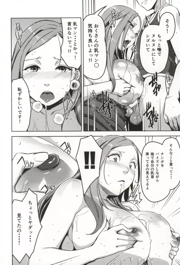 恥育玩具おくさま - page19