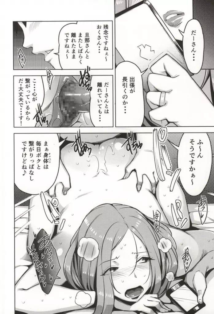 恥育玩具おくさま - page27