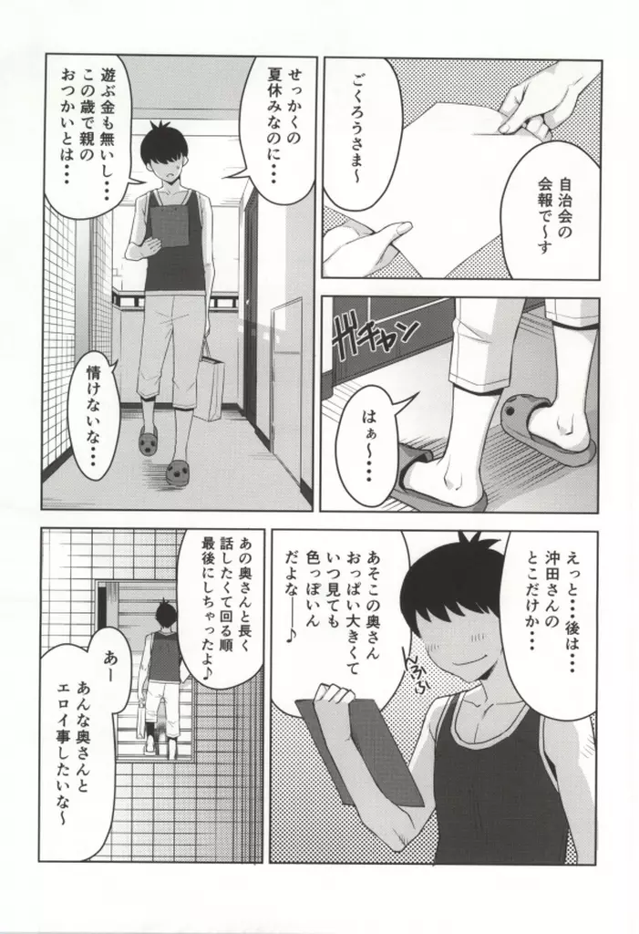 恥育玩具おくさま - page6