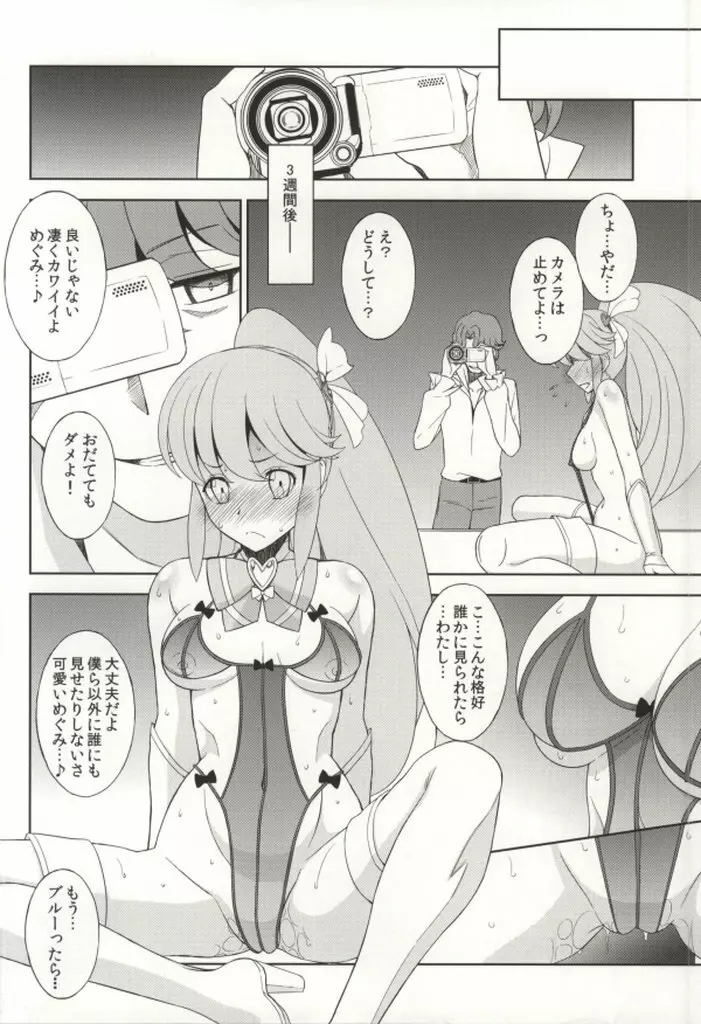 神さまハピネスチャージお願いしますっ - page13