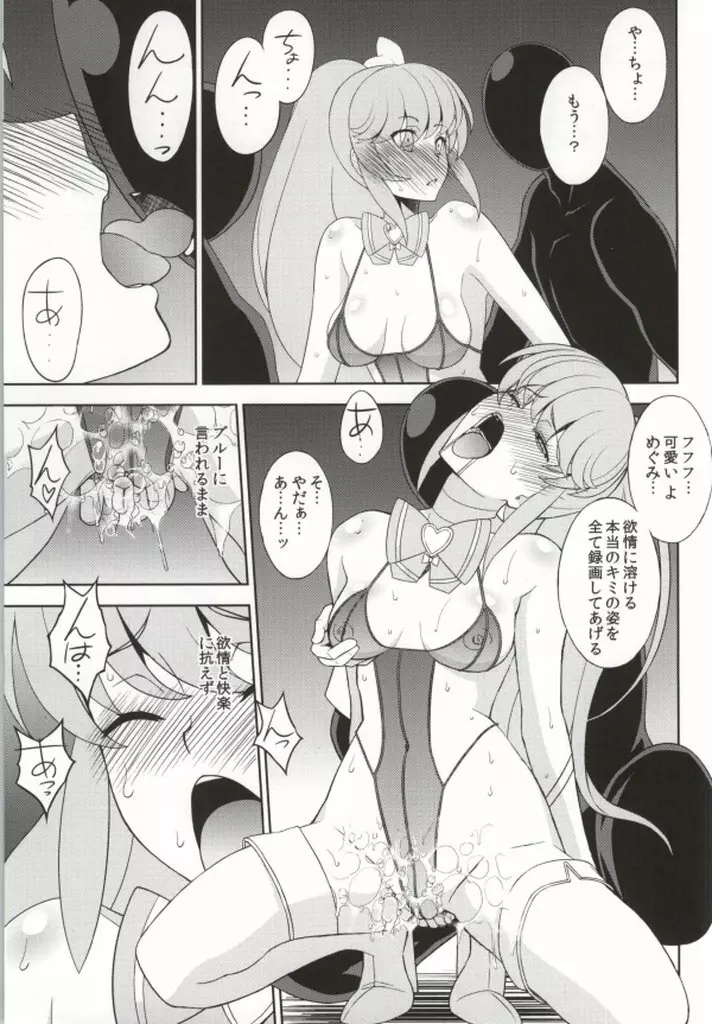 神さまハピネスチャージお願いしますっ - page14