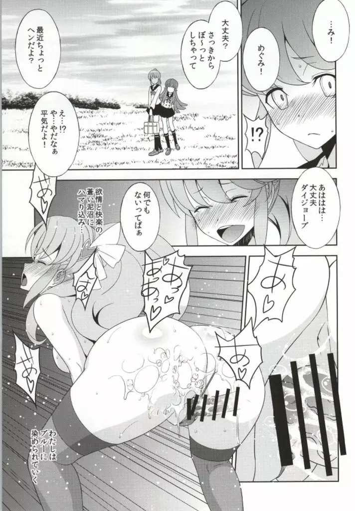神さまハピネスチャージお願いしますっ - page16