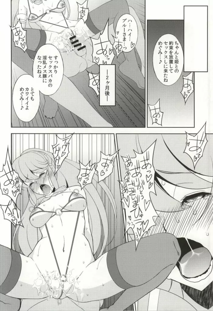 神さまハピネスチャージお願いしますっ - page19