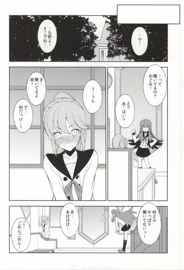 神さまハピネスチャージお願いしますっ - page7