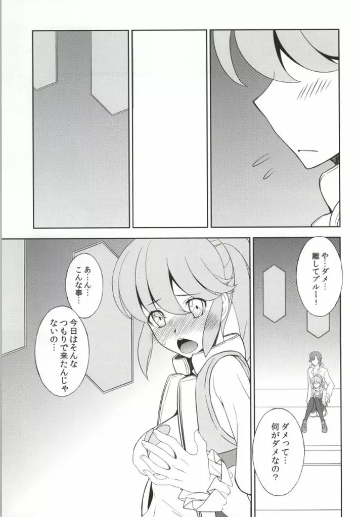 神さまハピネスチャージお願いしますっ - page8