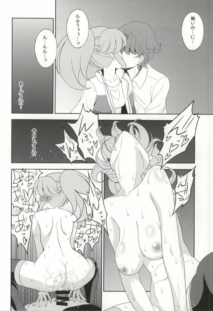 神さまハピネスチャージお願いしますっ - page9