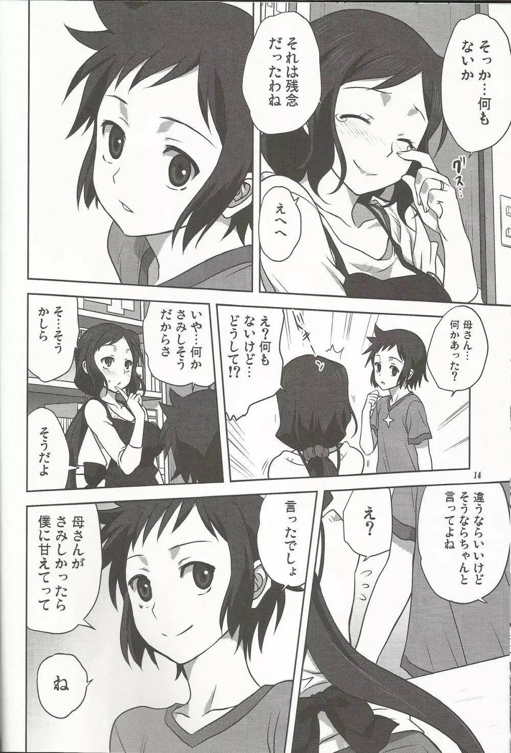リン子ママといっしょ2 - page13