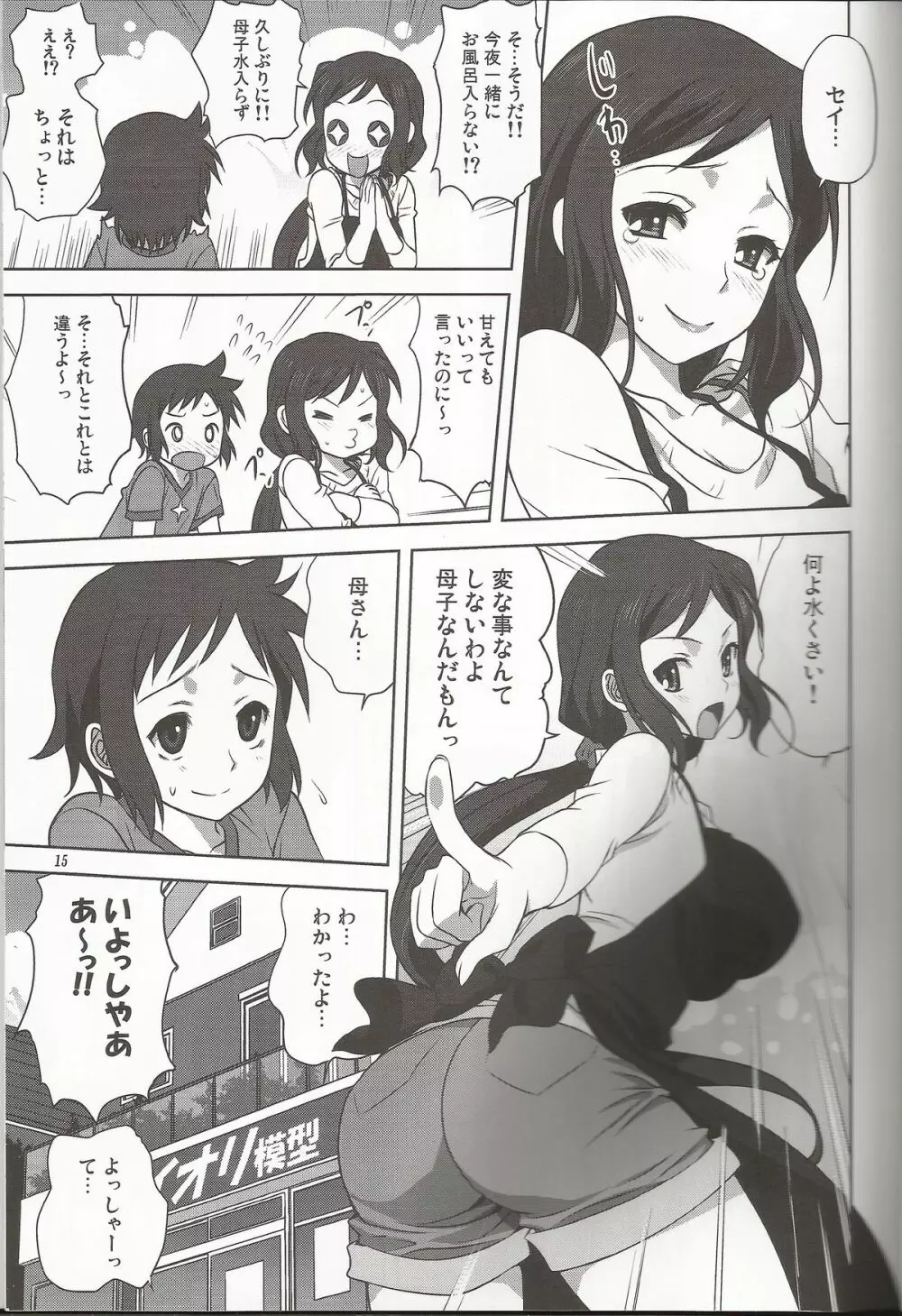 リン子ママといっしょ2 - page14