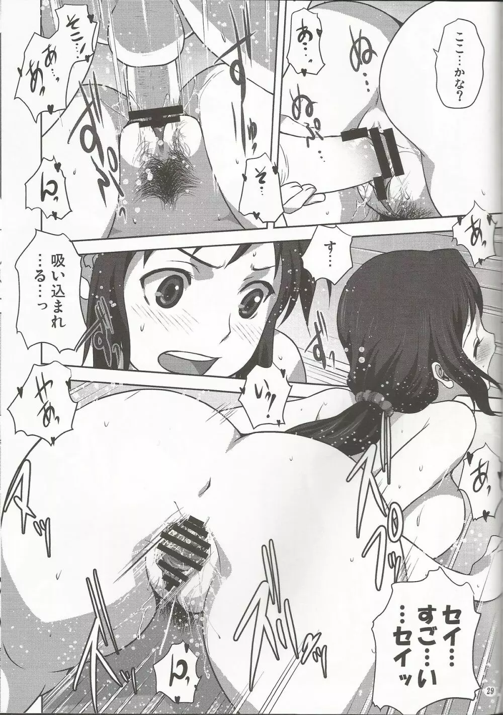 リン子ママといっしょ2 - page28
