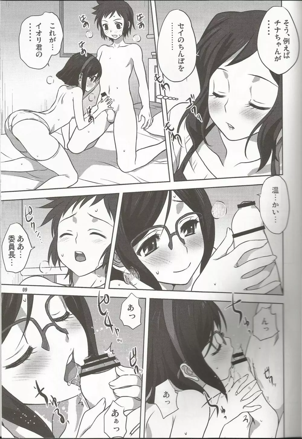 リン子ママといっしょ2 - page8