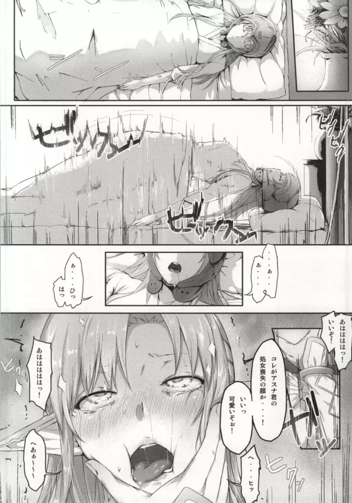 あすなま - page13