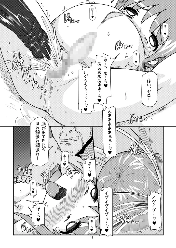 ロリボテなのはびっちBREAK - page10