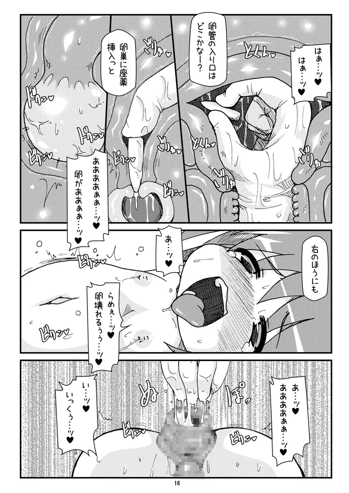 ロリボテなのはびっちBREAK - page15