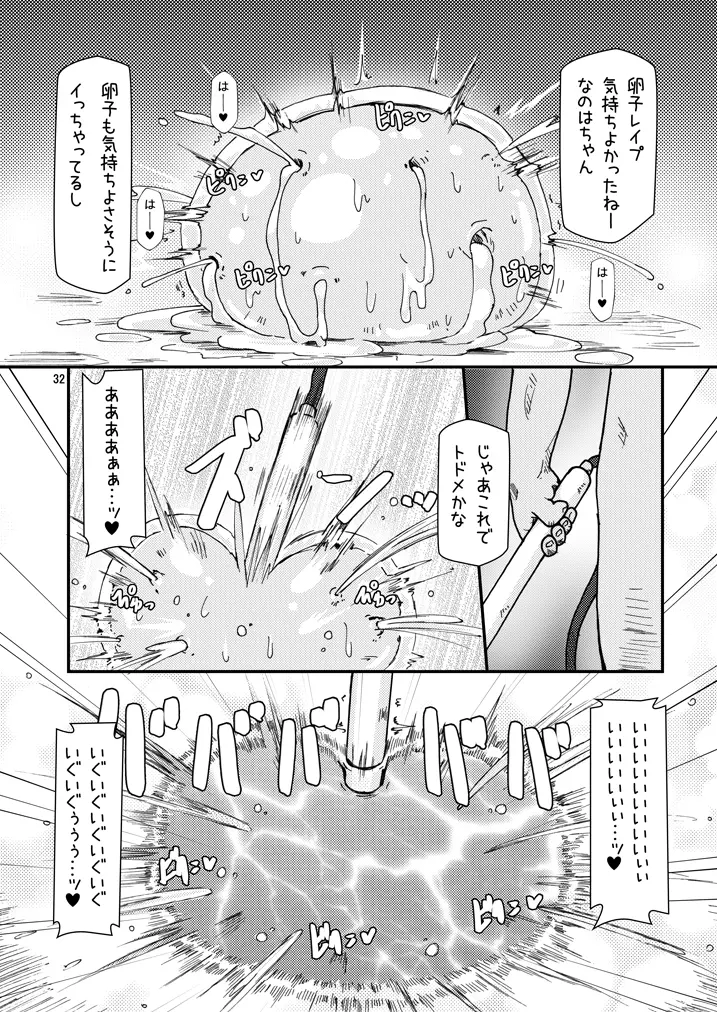 ロリボテなのはびっちBREAK - page31