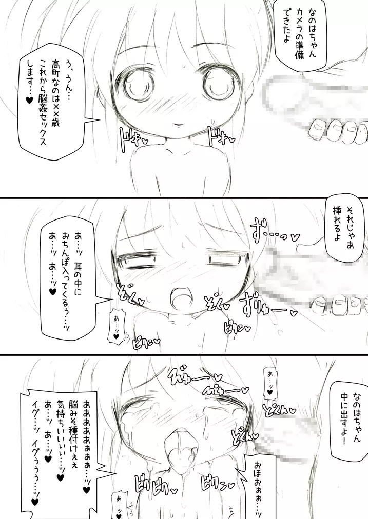 ロリボテなのはびっちBREAK - page33