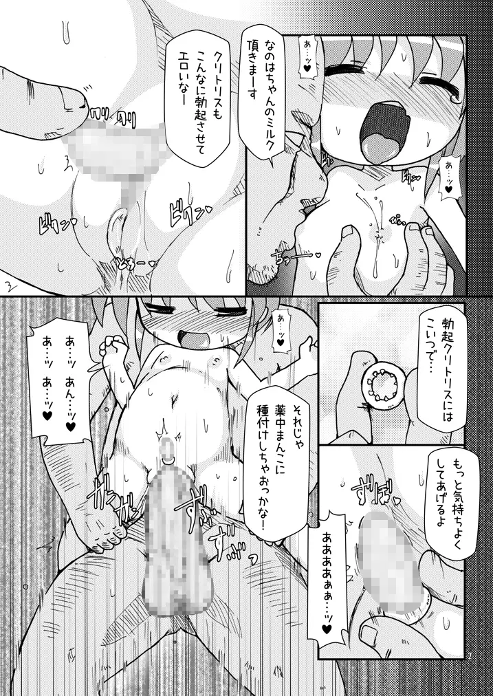 ロリボテなのはびっちBREAK - page6