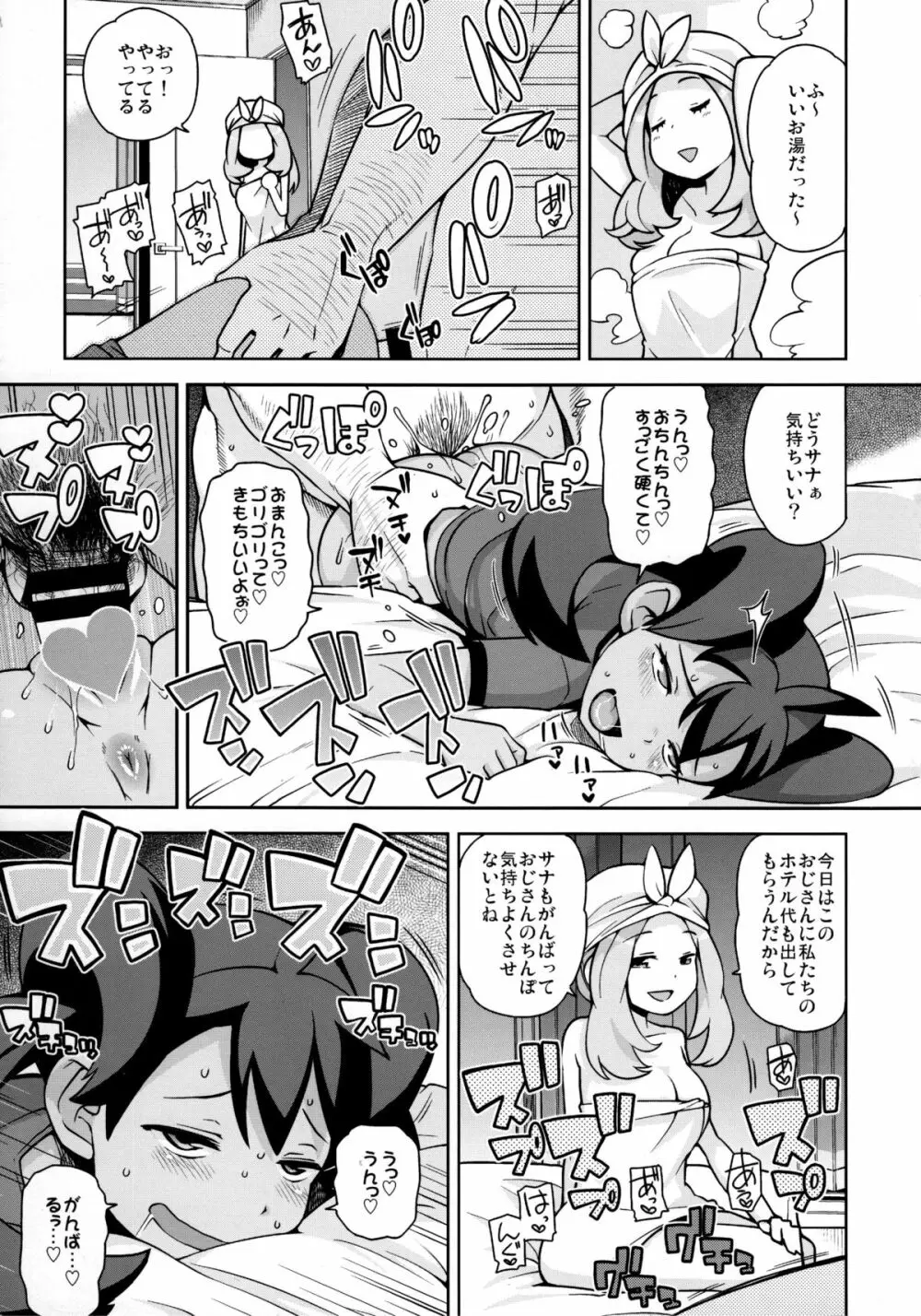 チビッコビッチXY - page16
