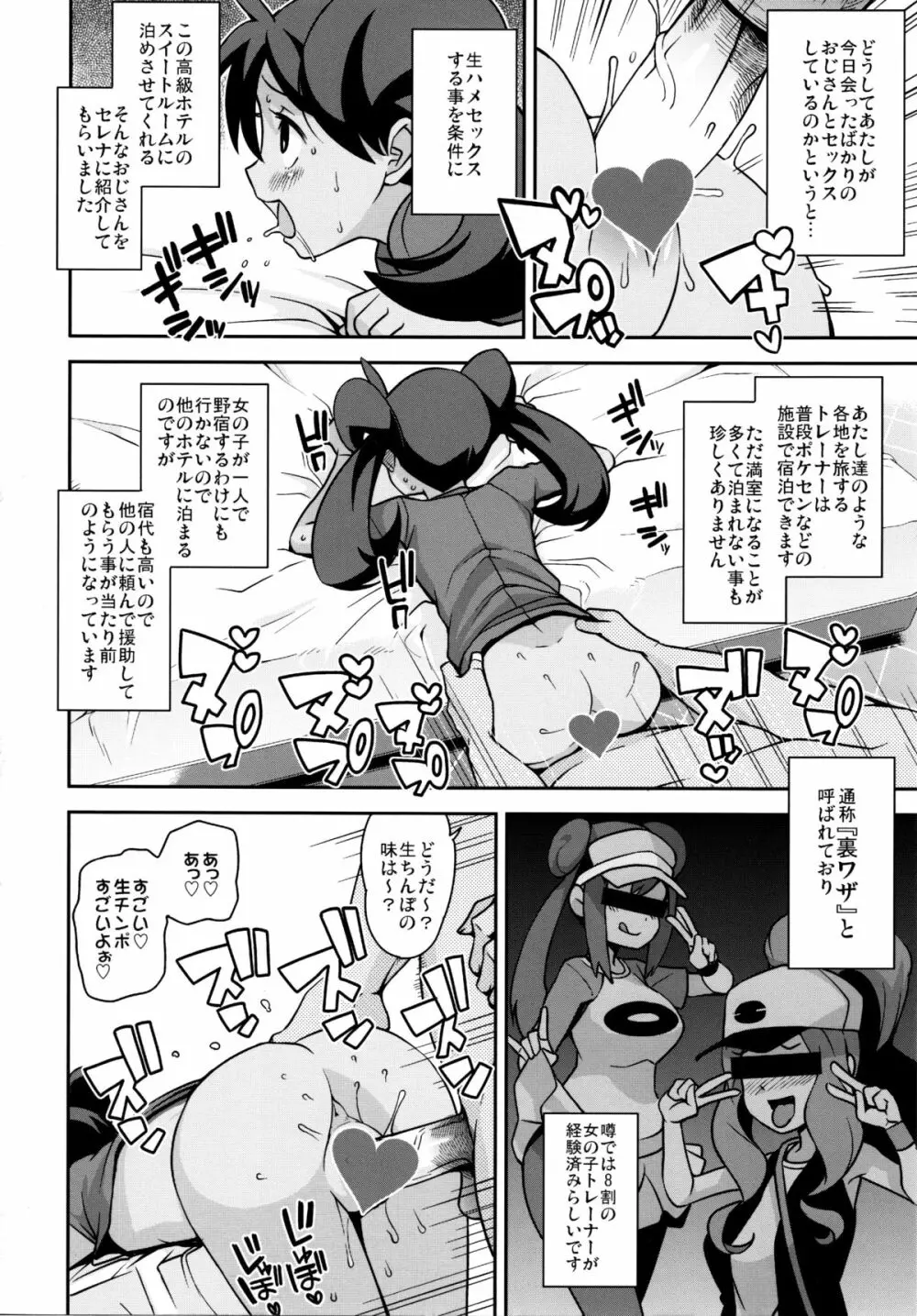 チビッコビッチXY - page17