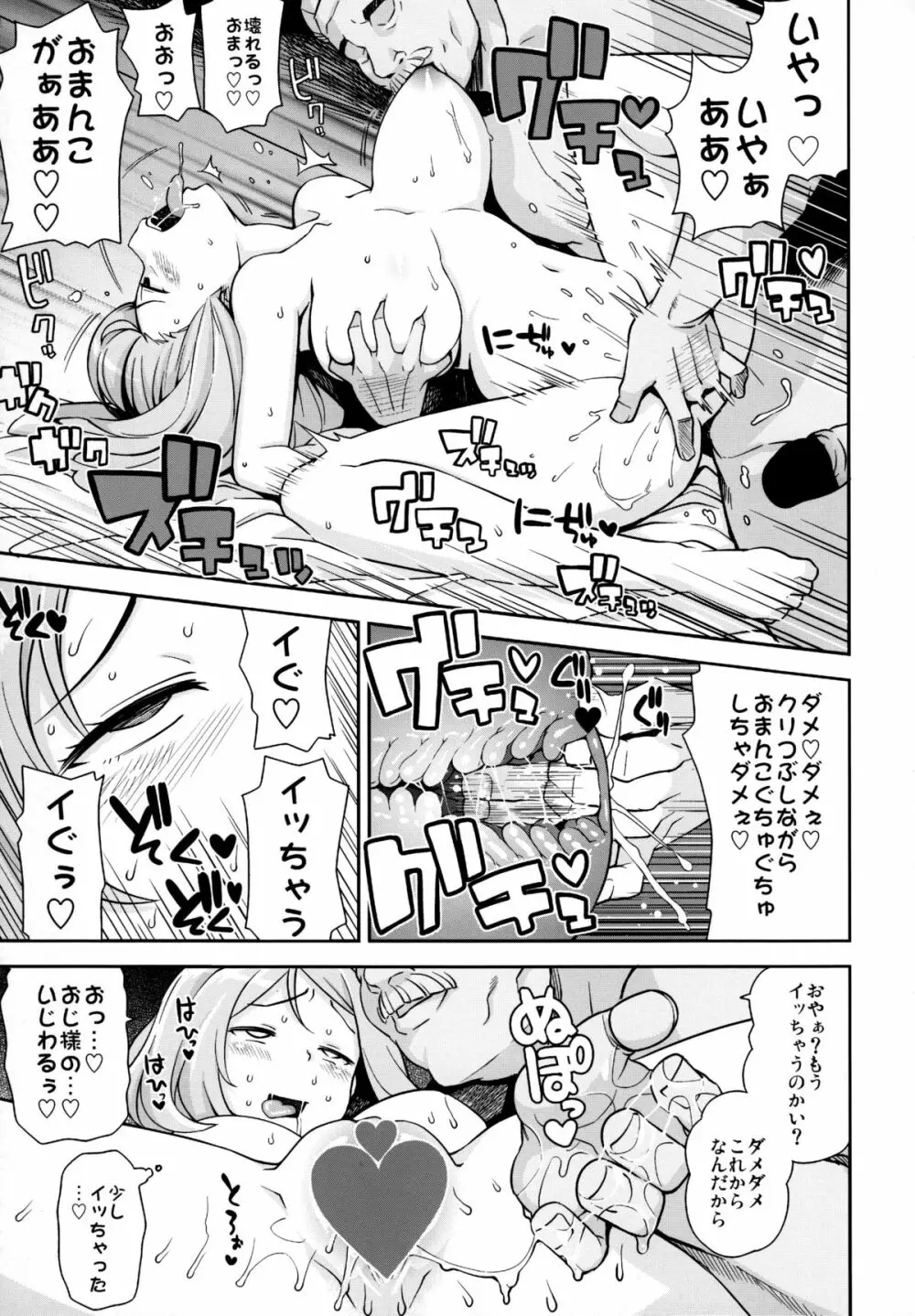 チビッコビッチXY - page24