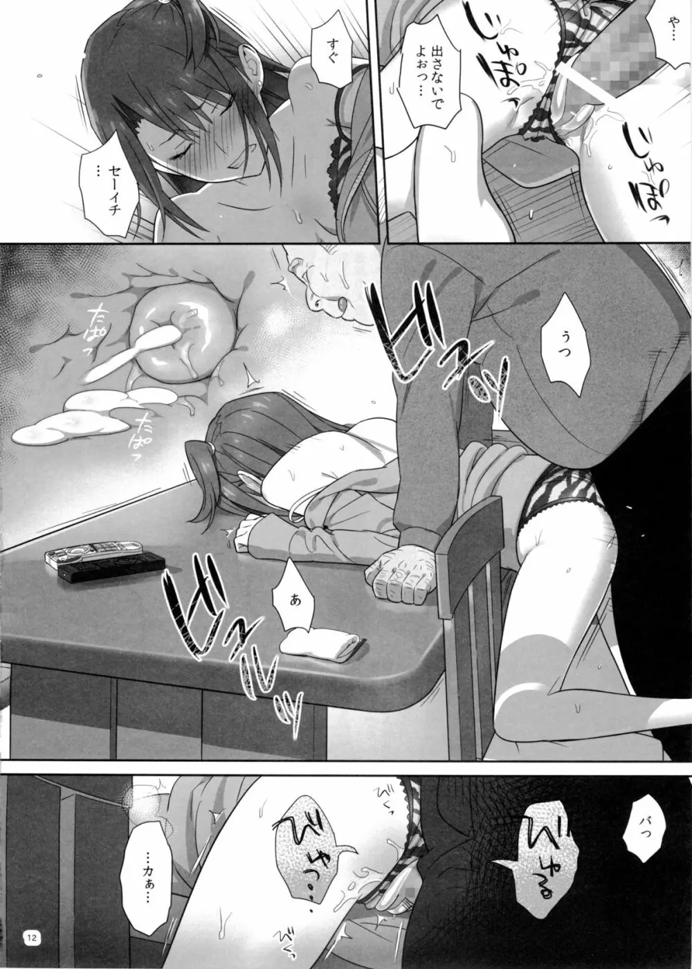 夏期補習 4 - page12
