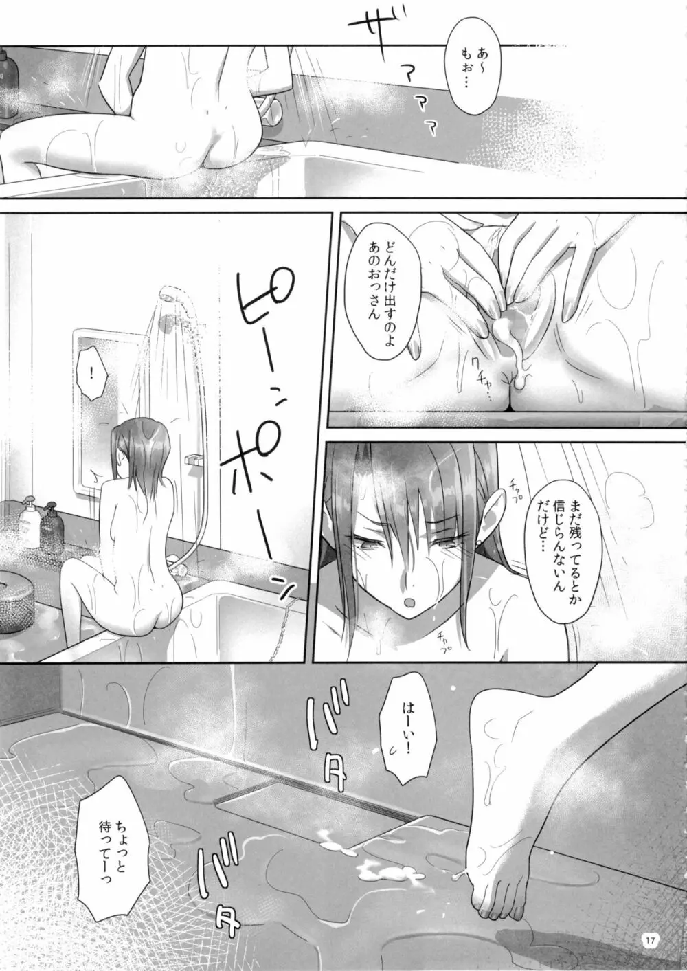 夏期補習 4 - page17