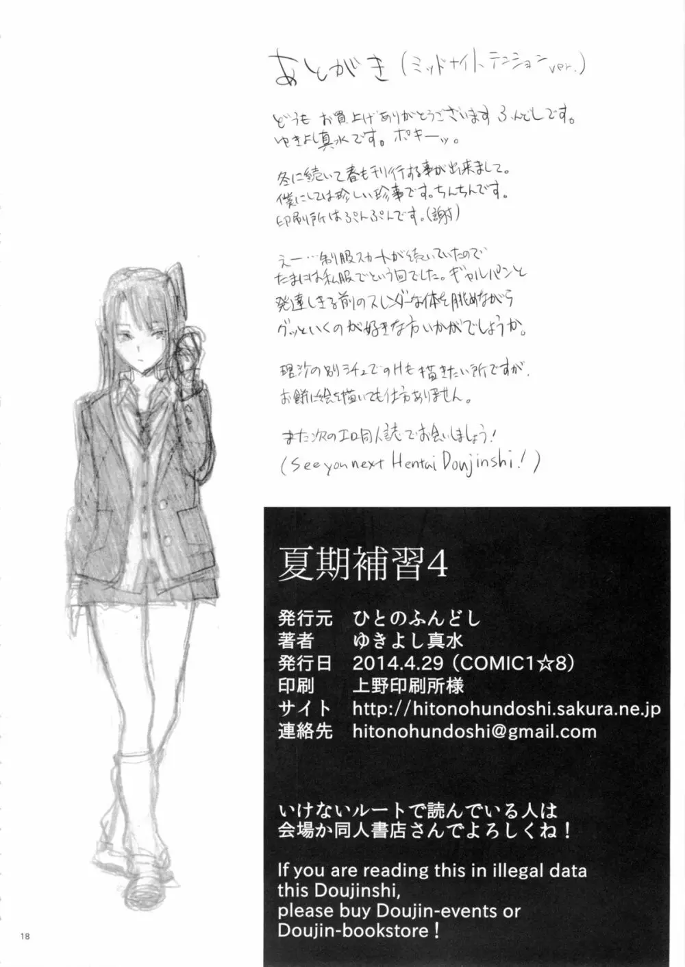 夏期補習 4 - page18