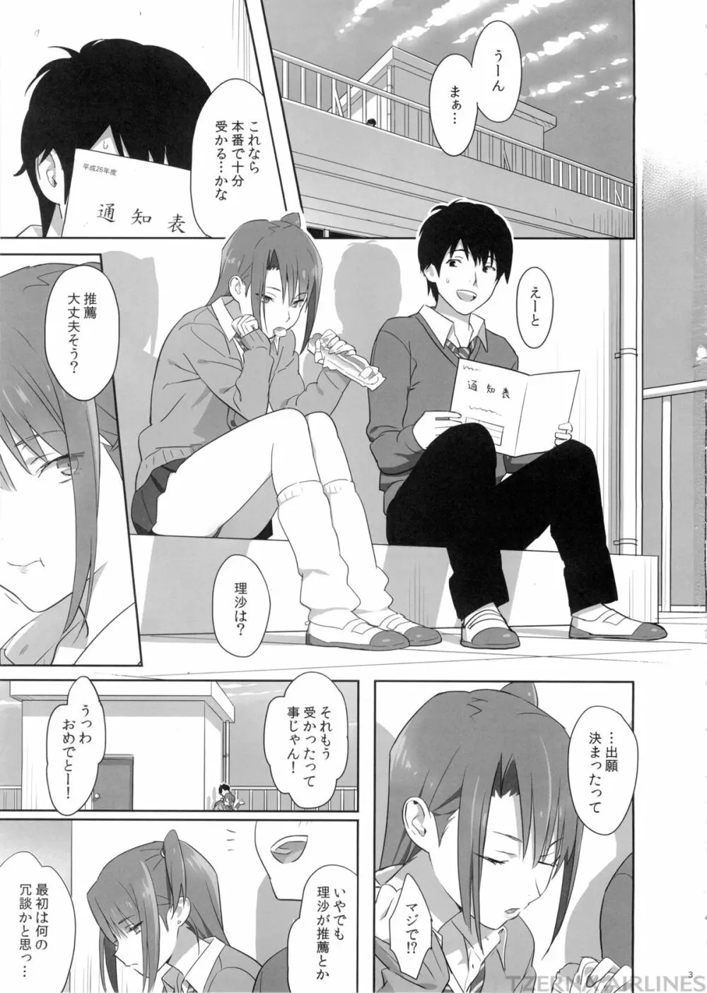 夏期補習 4 - page3
