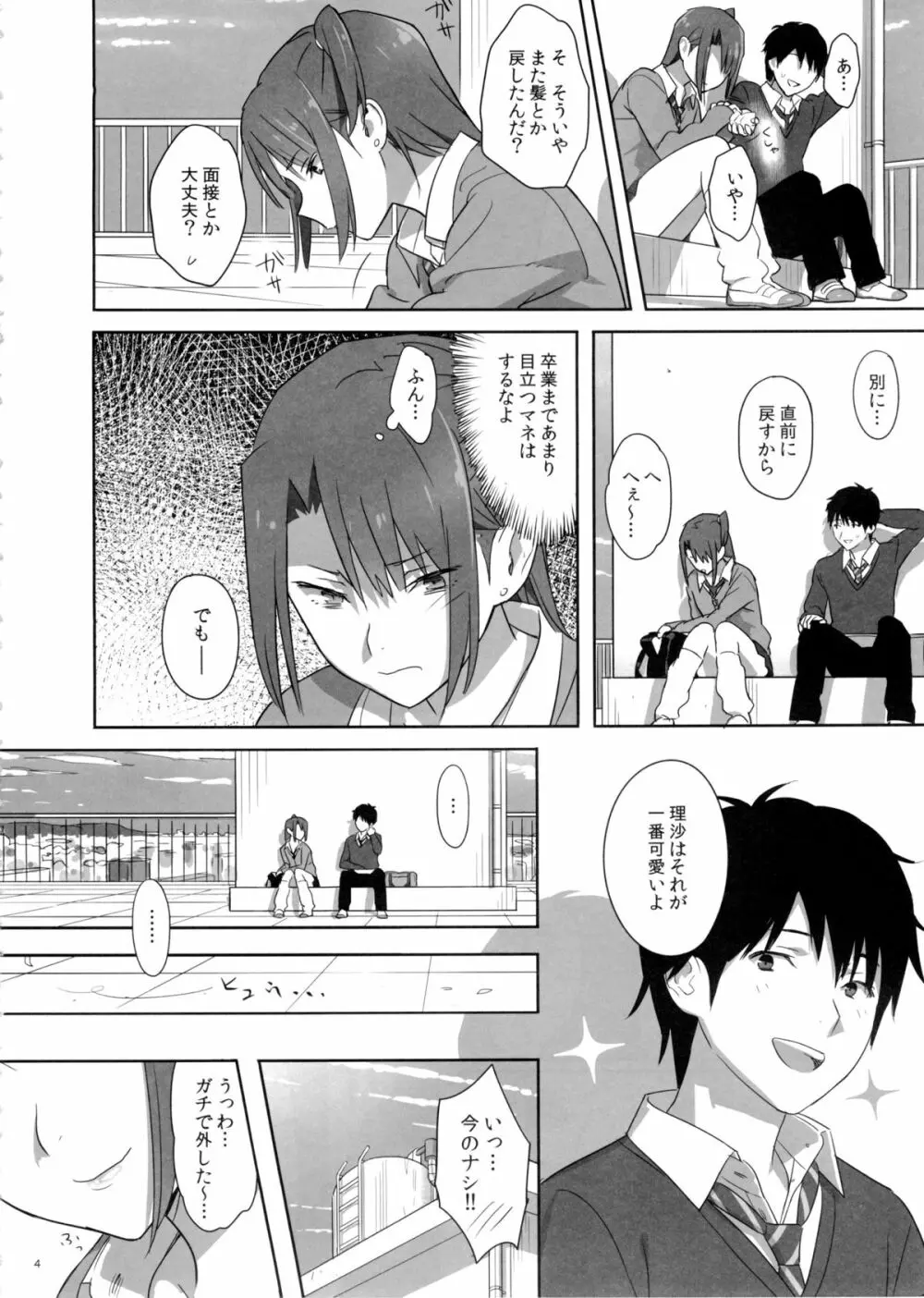夏期補習 4 - page4