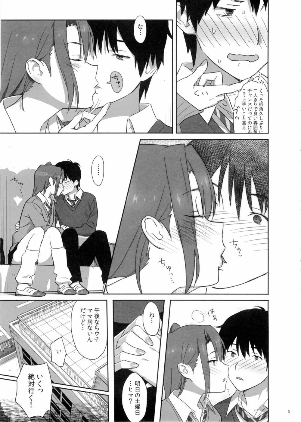 夏期補習 4 - page5