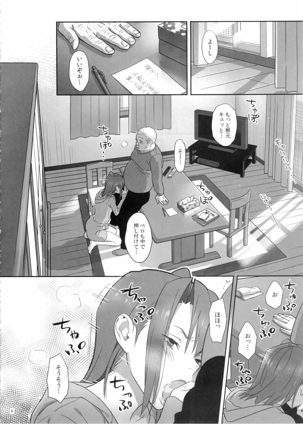 夏期補習 4 - page6