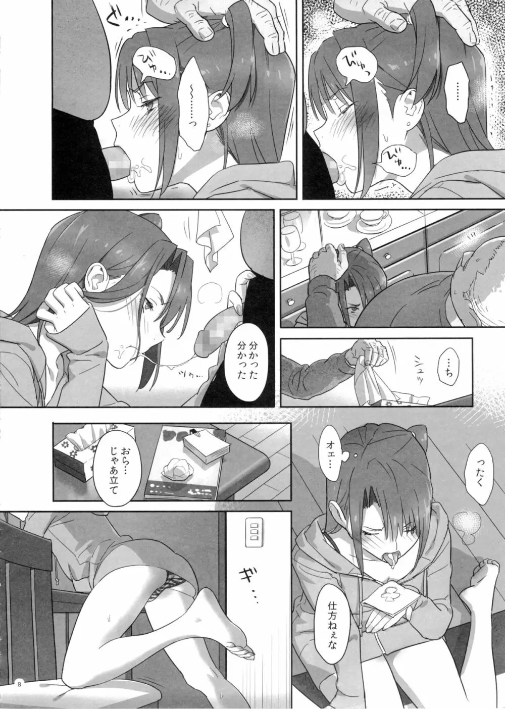 夏期補習 4 - page8