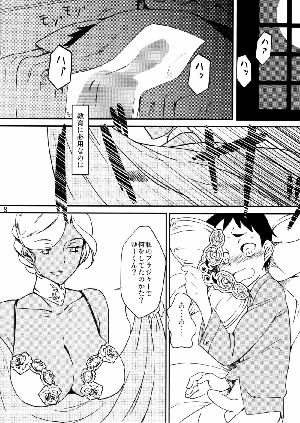 褐色お姉さんの筆下ろし Ver.5 - page10